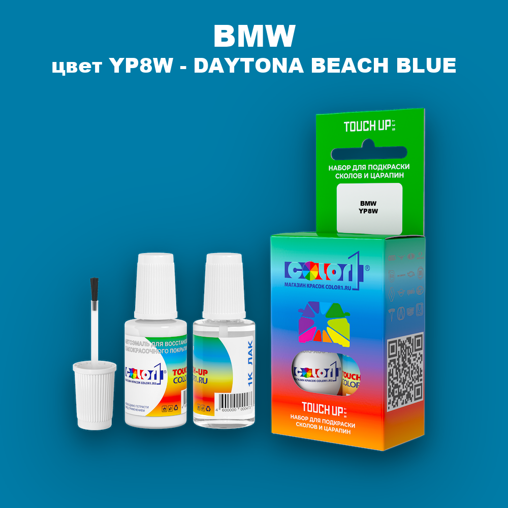 Краска для сколов во флаконе с кисточкой BMW, цвет YP8W - DAYTONA BEACH BLUE