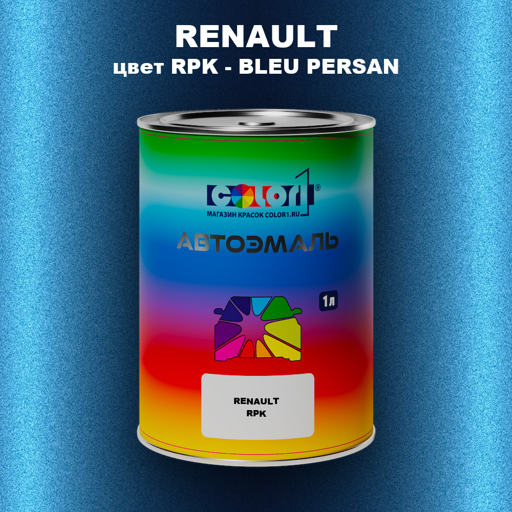 Автомобильная краска RENAULT, цвет RPK - BLEU PERSAN