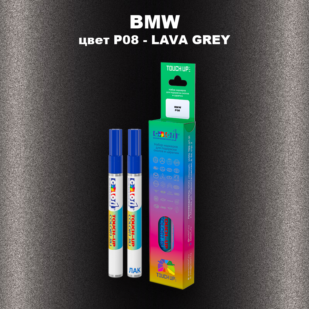 Маркер с краской BMW, цвет P08 - LAVA GREY