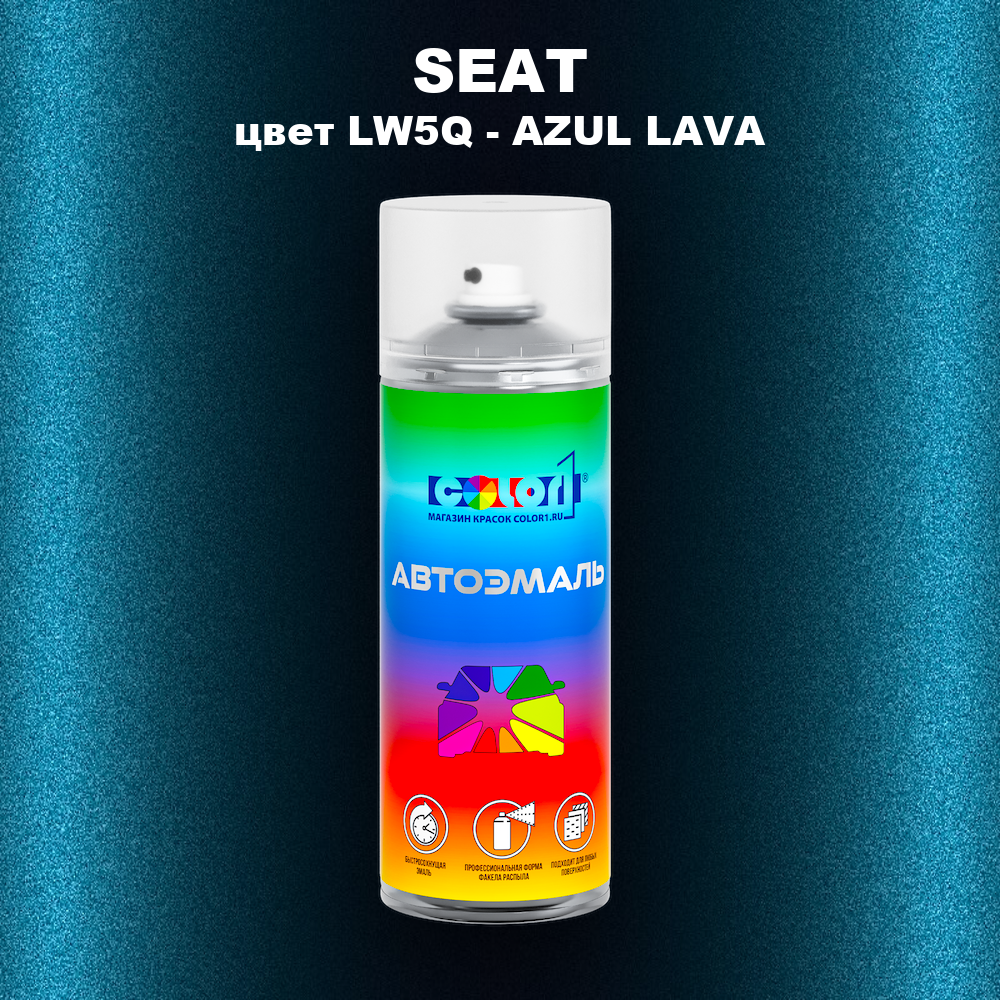 Аэрозольная краска SEAT, цвет LW5Q - AZUL LAVA