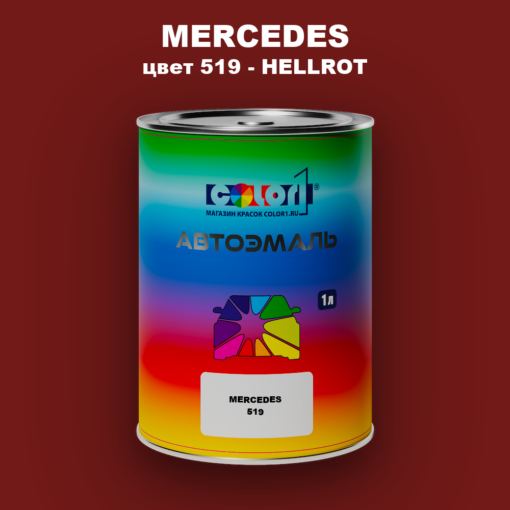 Автомобильная краска MERCEDES, цвет 519 - HELLROT
