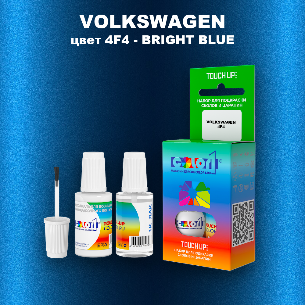 Краска для сколов во флаконе с кисточкой VOLKSWAGEN, цвет 4F4 - BRIGHT BLUE