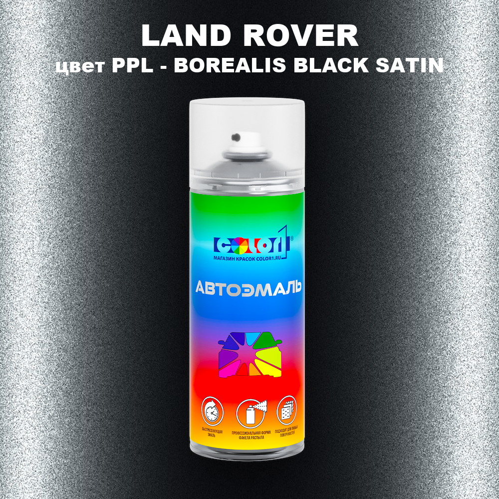 Аэрозольная краска LAND ROVER, цвет PPL - BOREALIS BLACK