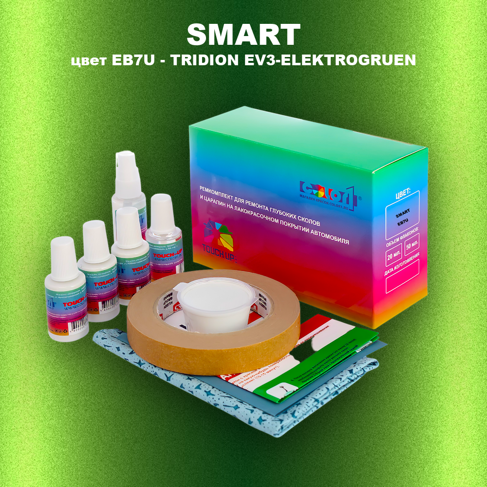 Ремкомплект для ремонта глубоких сколов и царапин SMART, цвет EB7U - TRIDION EV3-ELEKTROGRUEN