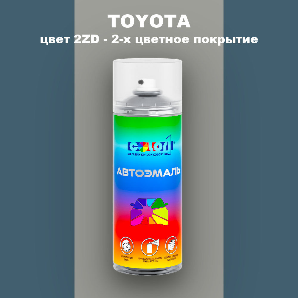 Аэрозольная краска TOYOTA, цвет 2ZD - 2-х цветное покрытие