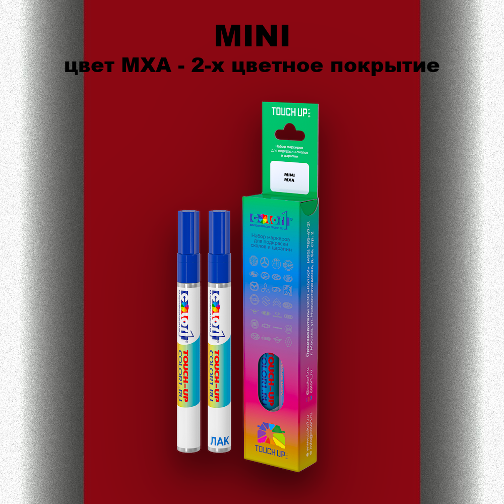 Маркер с краской MINI, цвет MXA - 2-х цветное покрытие