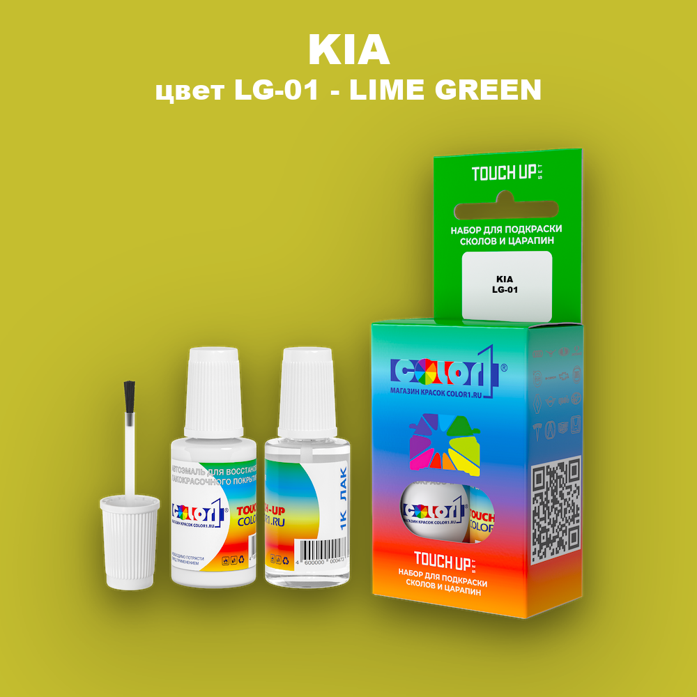 Краска для сколов во флаконе с кисточкой KIA, цвет LG-01 - LIME GREEN