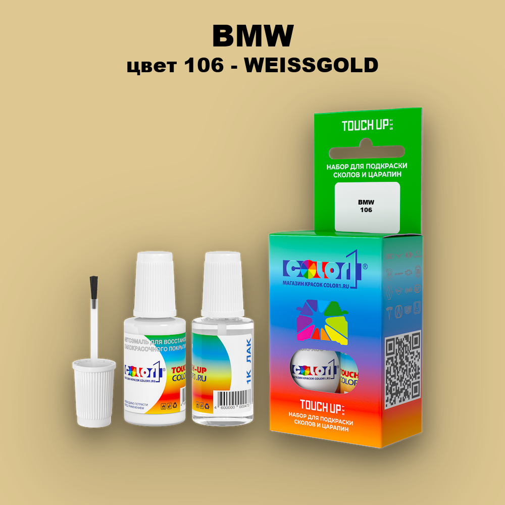 Краска для сколов во флаконе с кисточкой BMW, цвет 106 - WEISSGOLD