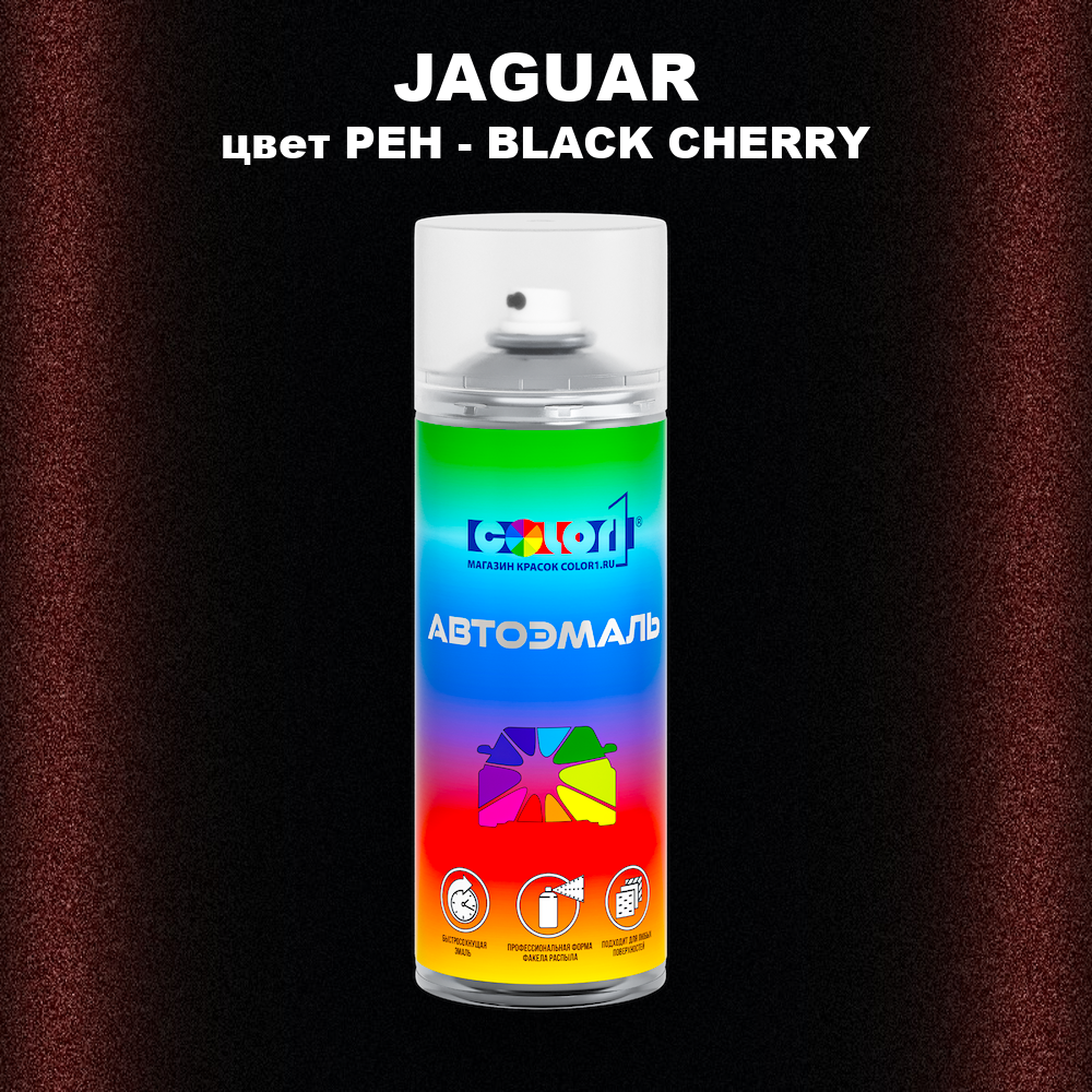 Аэрозольная краска JAGUAR, цвет PEH - BLACK CHERRY