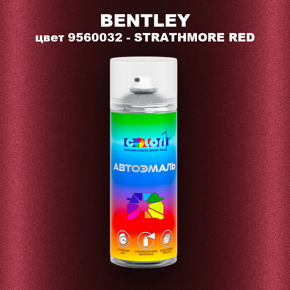 Аэрозольная краска BENTLEY, цвет 9560032 - STRATHMORE RED