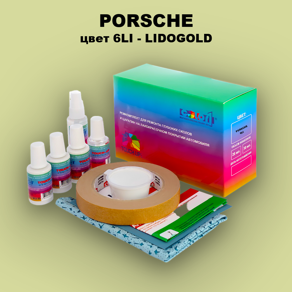 Ремкомплект для ремонта глубоких сколов и царапин PORSCHE, цвет 6LI - LIDOGOLD
