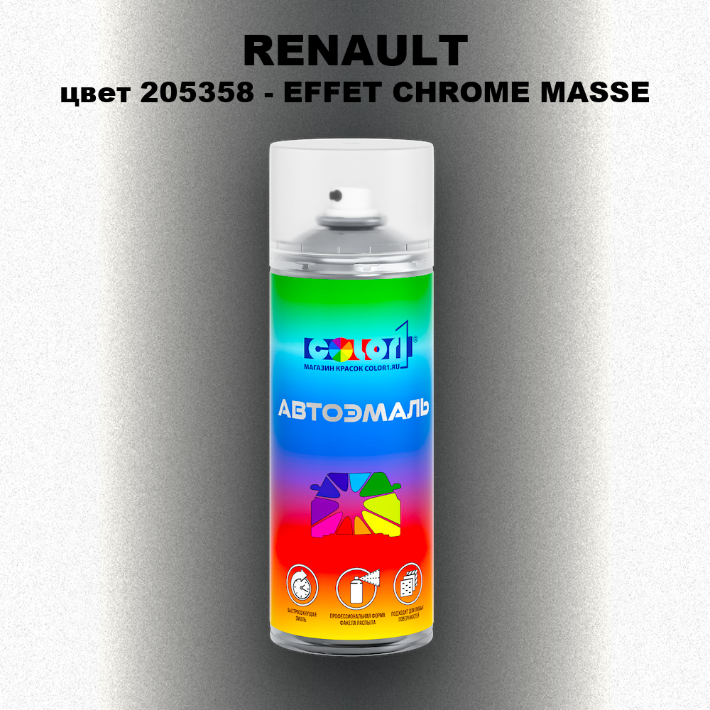 Аэрозольная краска RENAULT, цвет 205358 - EFFET CHROME MASSE