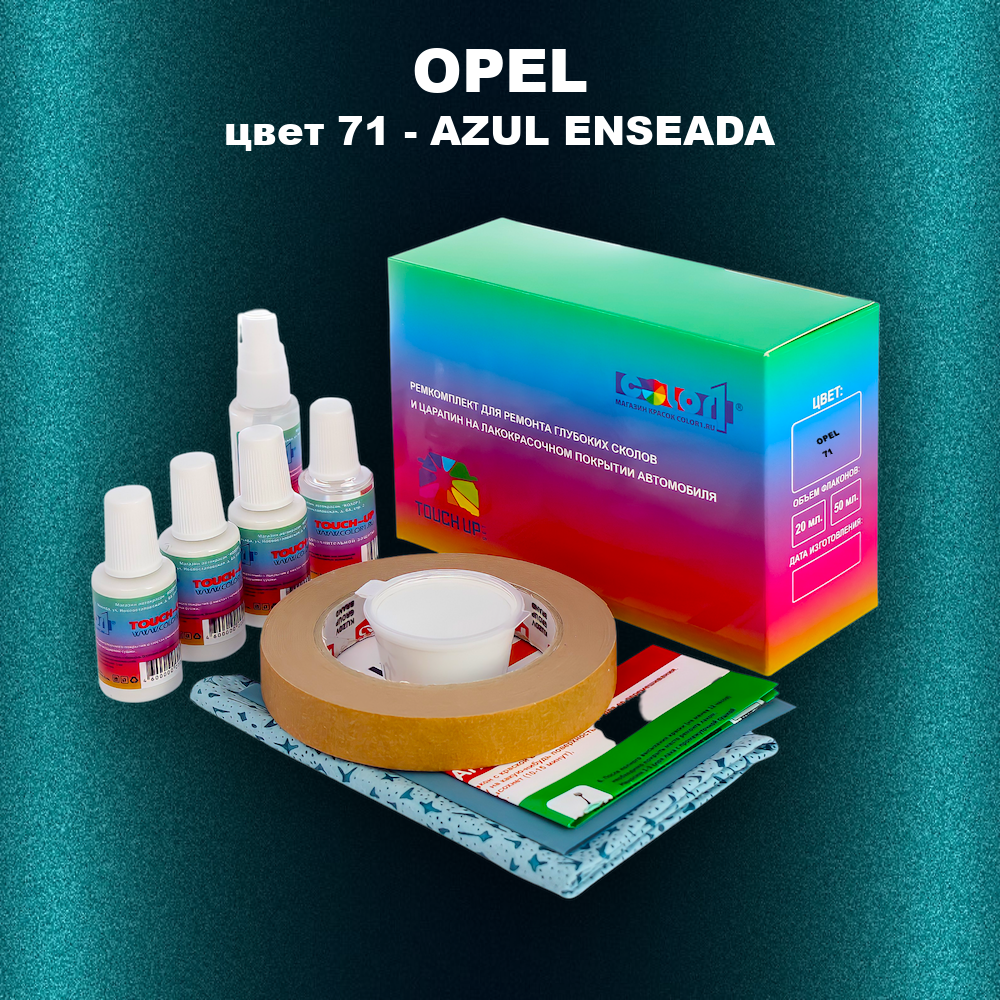 Ремкомплект для ремонта глубоких сколов и царапин OPEL, цвет 71 - AZUL ENSEADA
