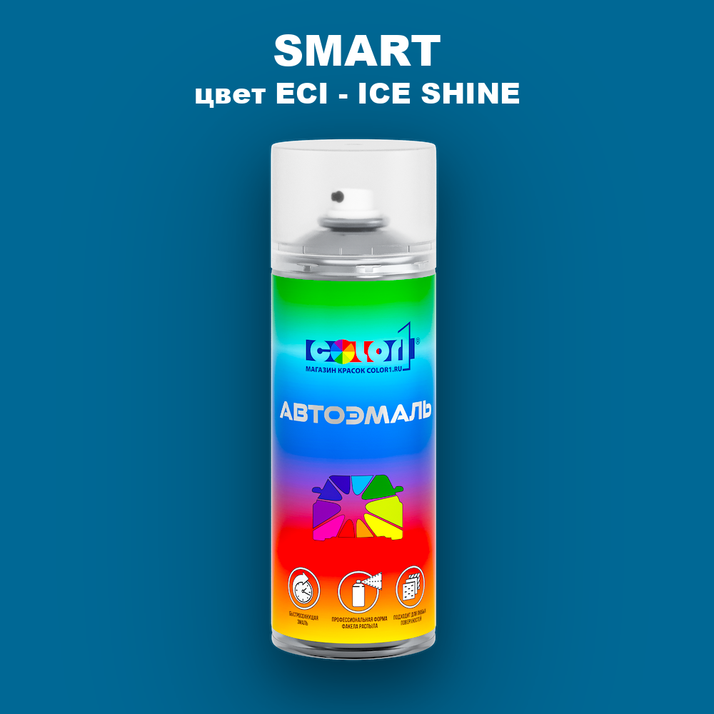 Аэрозольная краска SMART, цвет ECI - ICE SHINE