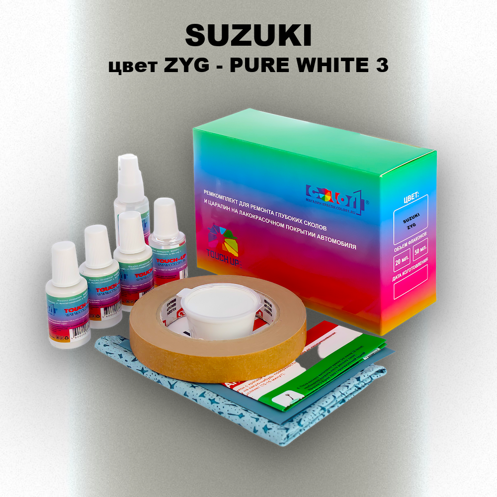Ремкомплект для ремонта глубоких сколов и царапин SUZUKI, цвет ZYG - PURE WHITE 3