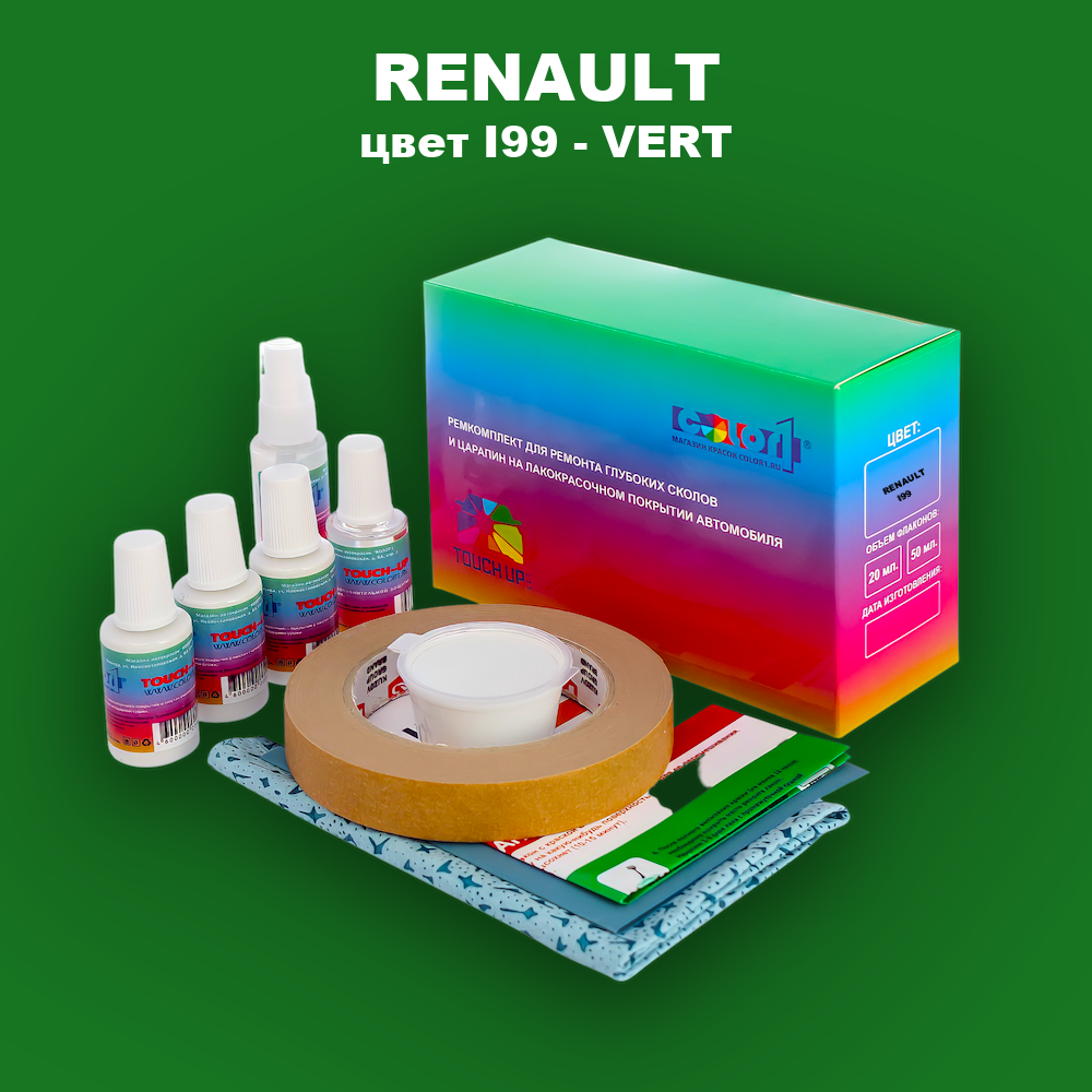 Ремкомплект для ремонта глубоких сколов и царапин RENAULT, цвет I99 - VERT
