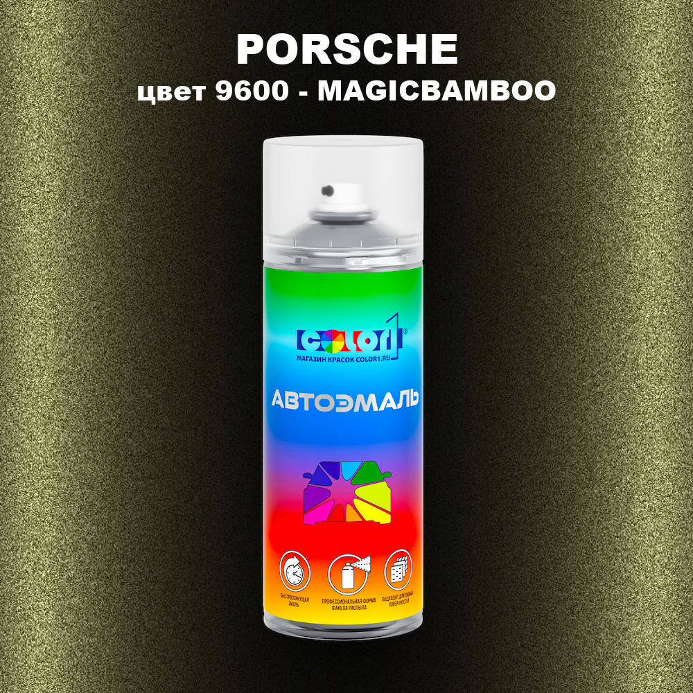 Аэрозольная краска PORSCHE, цвет 9600 - MAGICBAMBOO