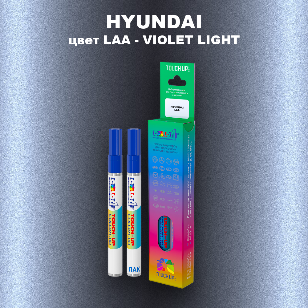 Маркер с краской HYUNDAI, цвет LAA - VIOLET LIGHT