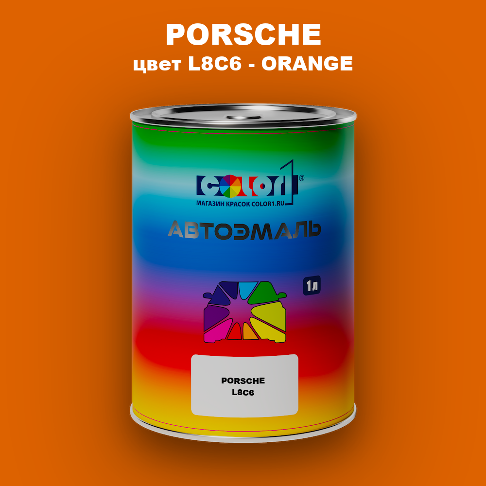Автомобильная краска PORSCHE, цвет L8C6 - ORANGE
