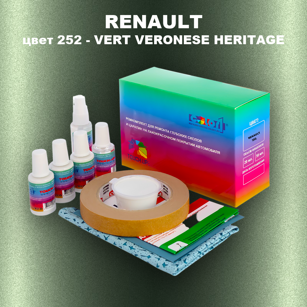 Ремкомплект для ремонта глубоких сколов и царапин RENAULT, цвет 252 - VERT VERONESE HERITAGE