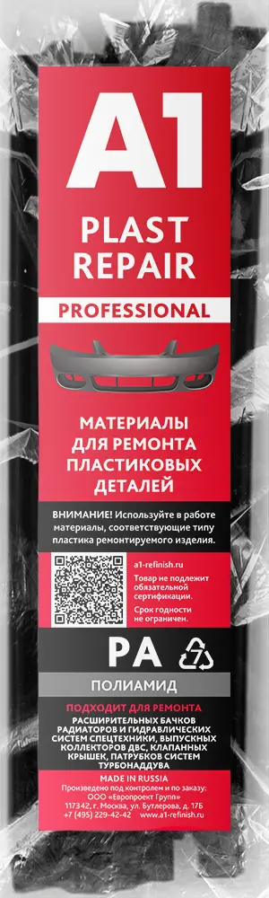 Пруток PA 6/66 14 х 200 мм (50 штук) — A1 Plast Repair PA 6/66