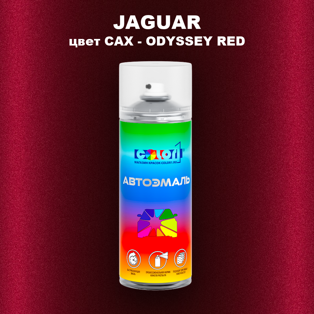 Аэрозольная краска JAGUAR, цвет CAX - ODYSSEY RED
