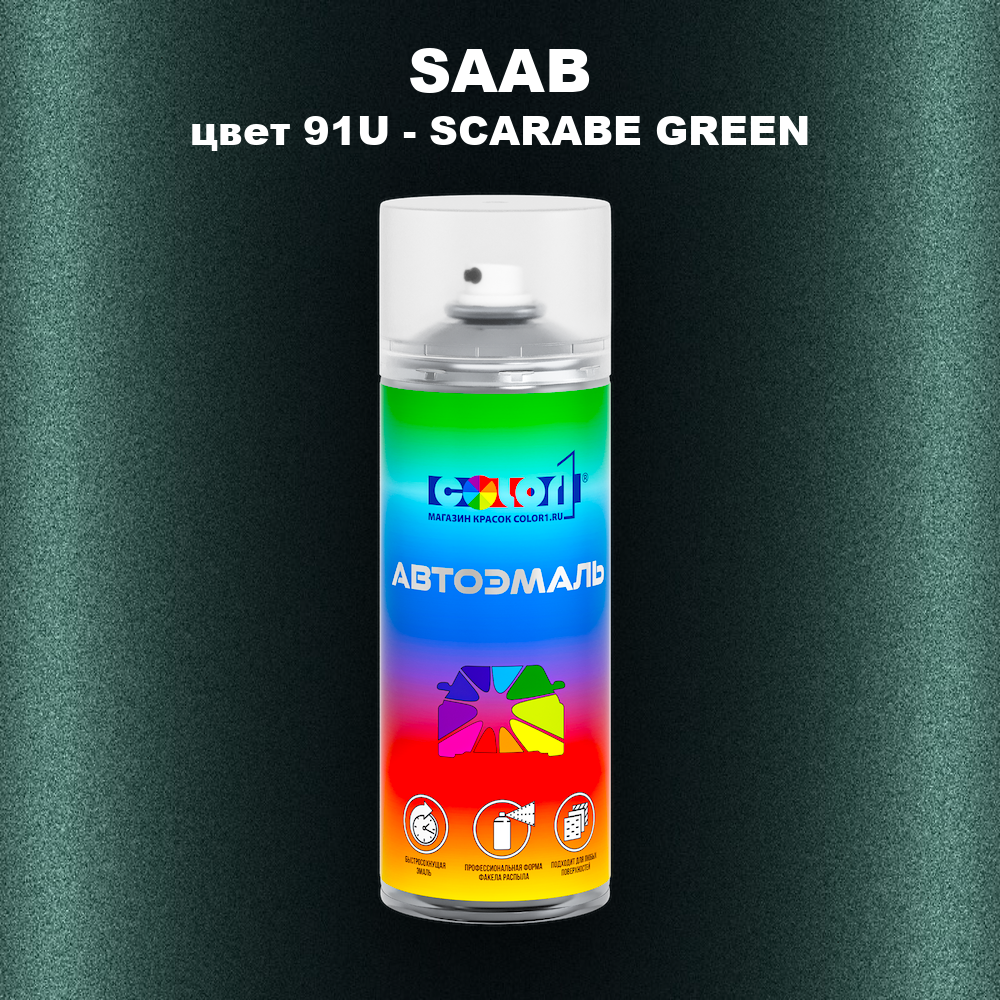 Аэрозольная краска SAAB, цвет 91U - SCARABE GREEN