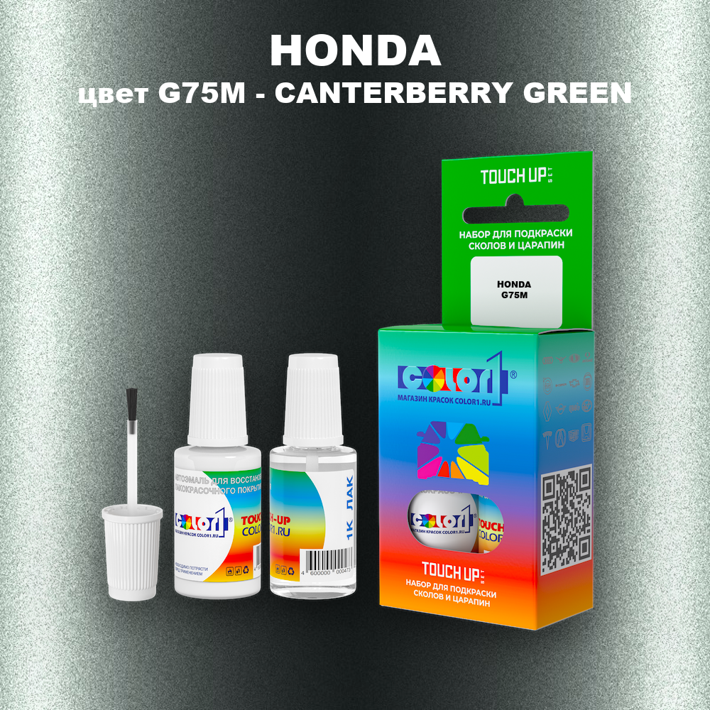 Краска для сколов во флаконе с кисточкой HONDA, цвет G75M - CANTERBERRY GREEN