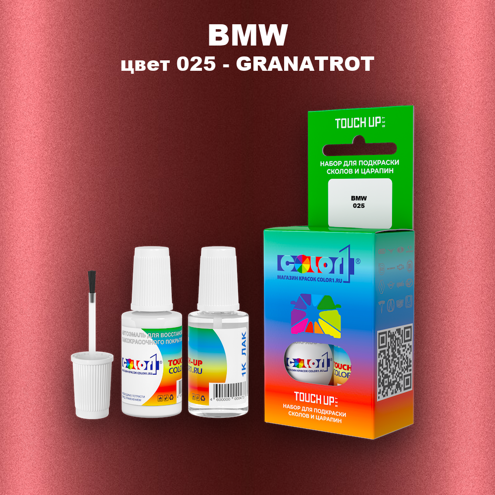 Краска для сколов во флаконе с кисточкой BMW, цвет 025 - GRANATROT