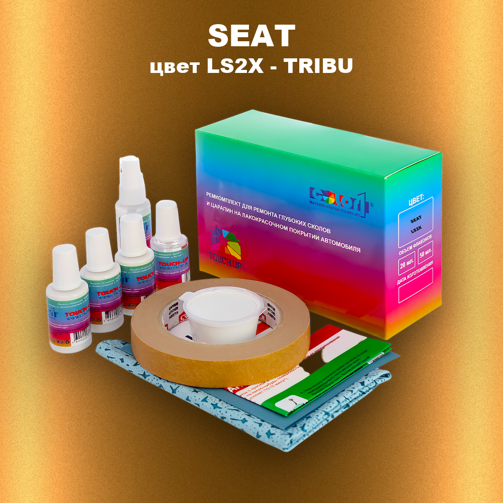 Ремкомплект для ремонта глубоких сколов и царапин SEAT, цвет LS2X - TRIBU