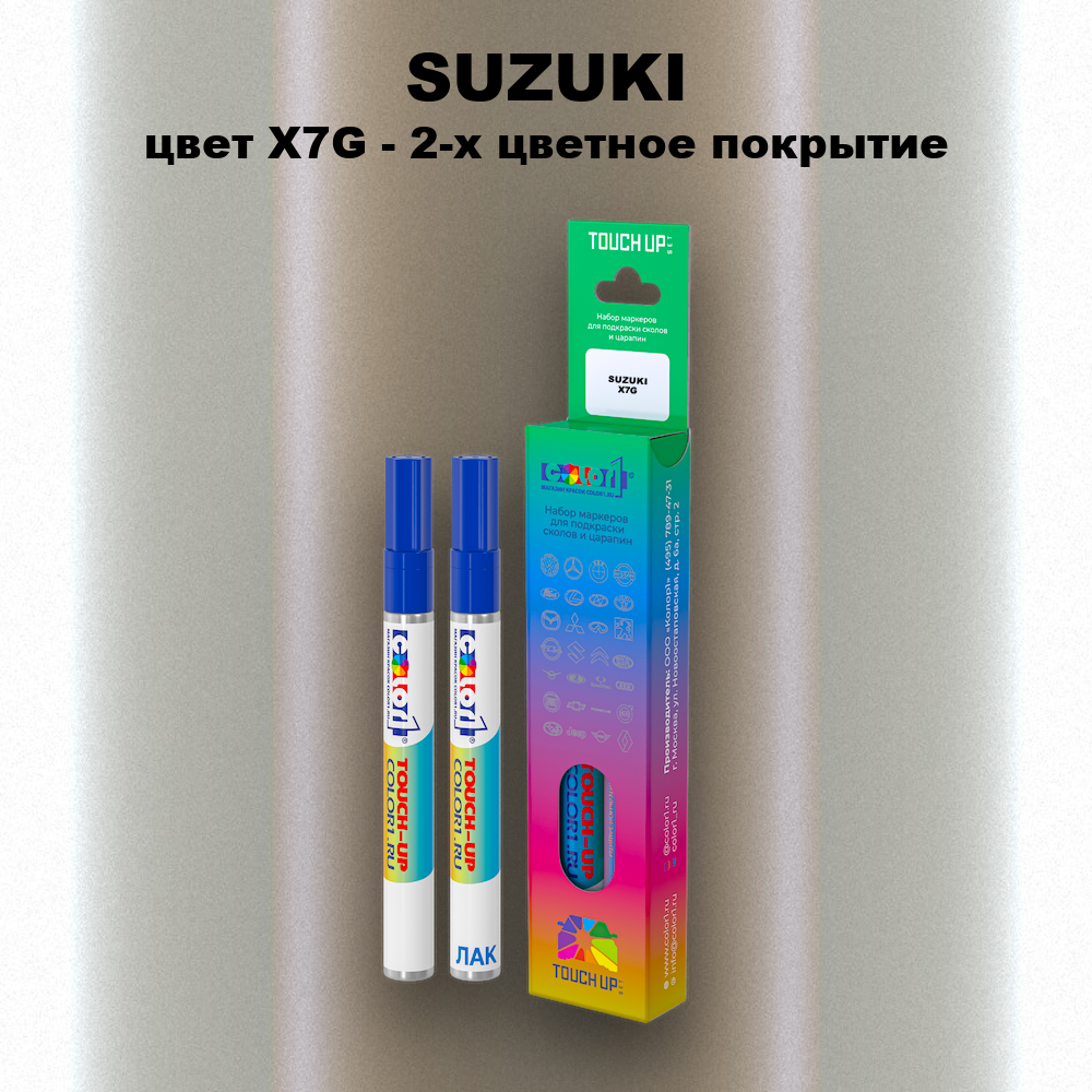 Маркер с краской SUZUKI, цвет X7G - 2-х цветное покрытие