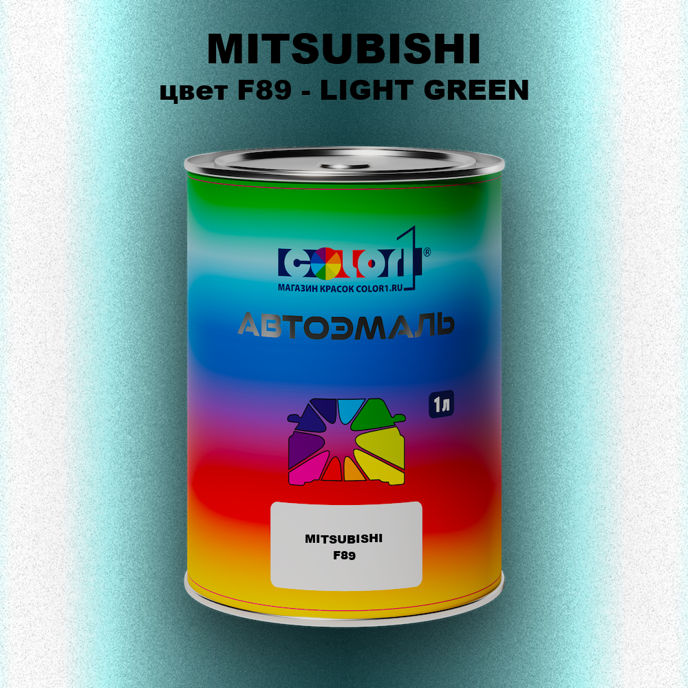 Автомобильная краска MITSUBISHI, цвет F89 - LIGHT GREEN