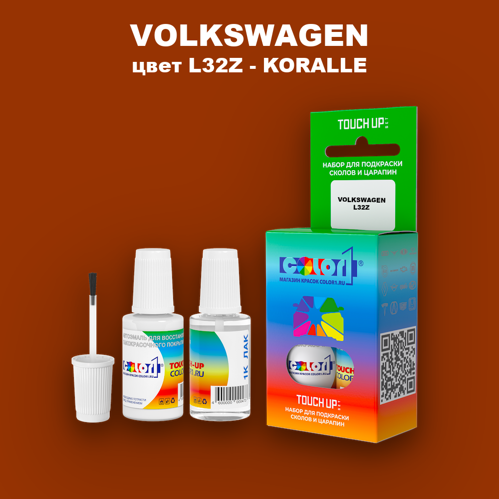 Краска для сколов во флаконе с кисточкой VOLKSWAGEN, цвет L32Z - KORALLE