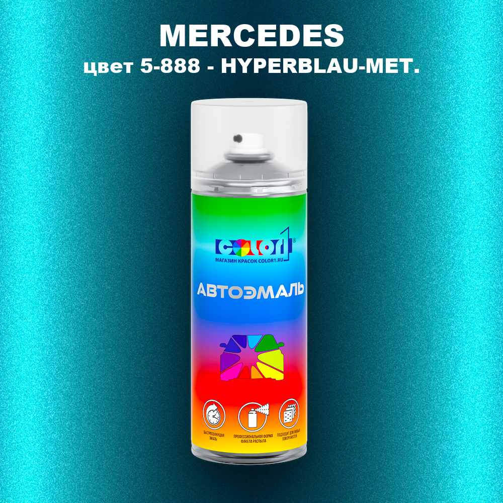 Аэрозольная краска MERCEDES, цвет 5-888 - HYPERBLAU-MET.