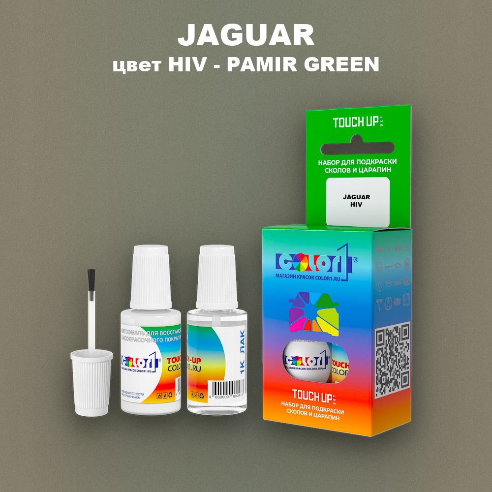 Краска для сколов во флаконе с кисточкой JAGUAR, цвет HIV - PAMIR GREEN