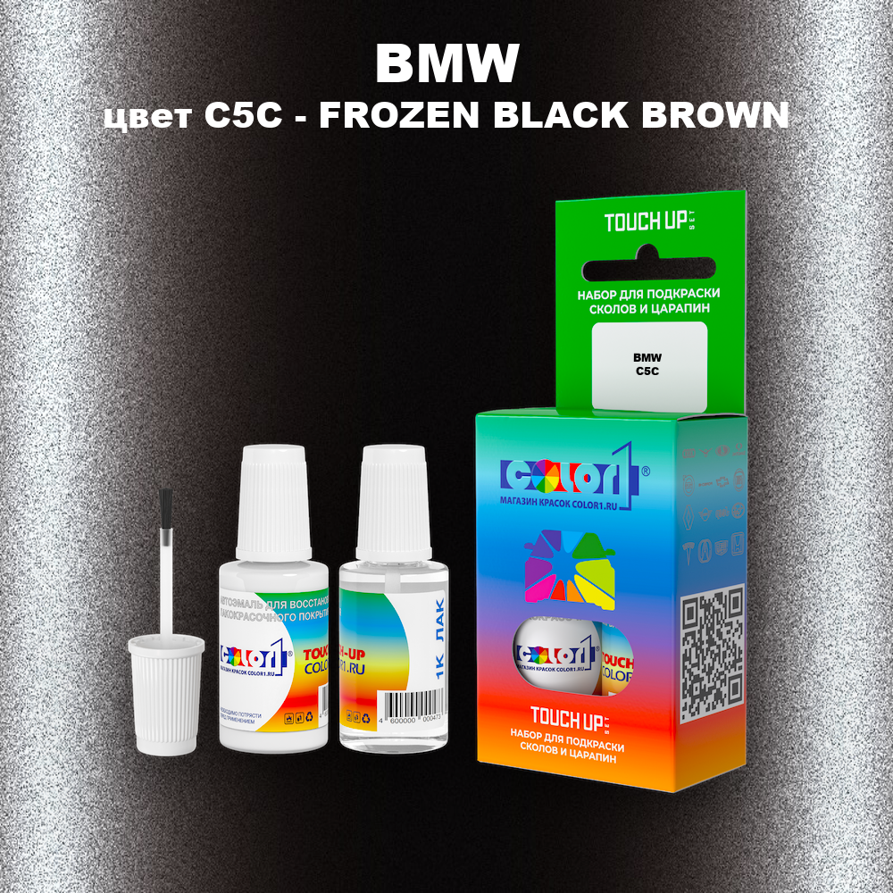 Краска для сколов во флаконе с кисточкой BMW, цвет C5C - FROZEN BLACK BROWN