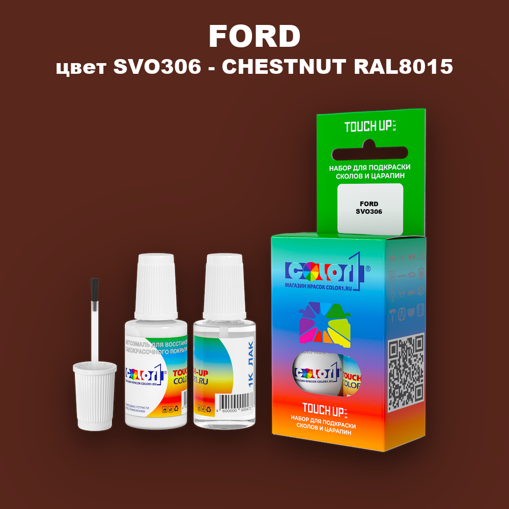 Краска для сколов во флаконе с кисточкой FORD, цвет SVO306 - CHESTNUT RAL8015