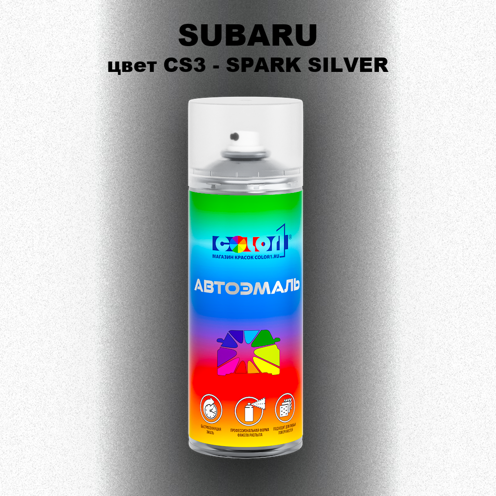 Аэрозольная краска SUBARU, цвет CS3 - SPARK SILVER