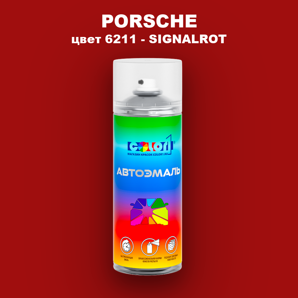 Аэрозольная краска PORSCHE, цвет 6211 - SIGNALROT