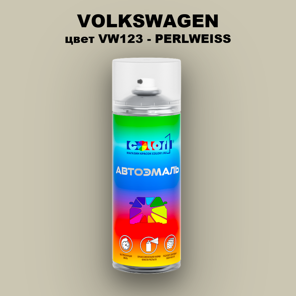 Аэрозольная краска VOLKSWAGEN, цвет VW123 - PERLWEISS