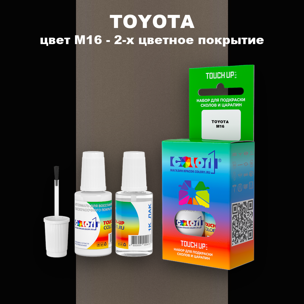 Краска для сколов во флаконе с кисточкой TOYOTA, цвет M16 - 2-х цветное покрытие