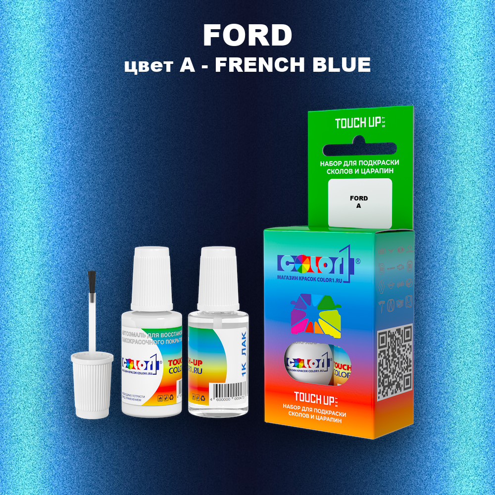 Краска для сколов во флаконе с кисточкой FORD, цвет A - FRENCH BLUE