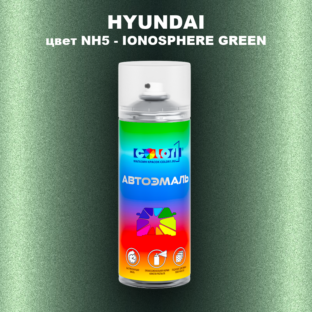 Аэрозольная краска HYUNDAI, цвет NH5 - IONOSPHERE GREEN
