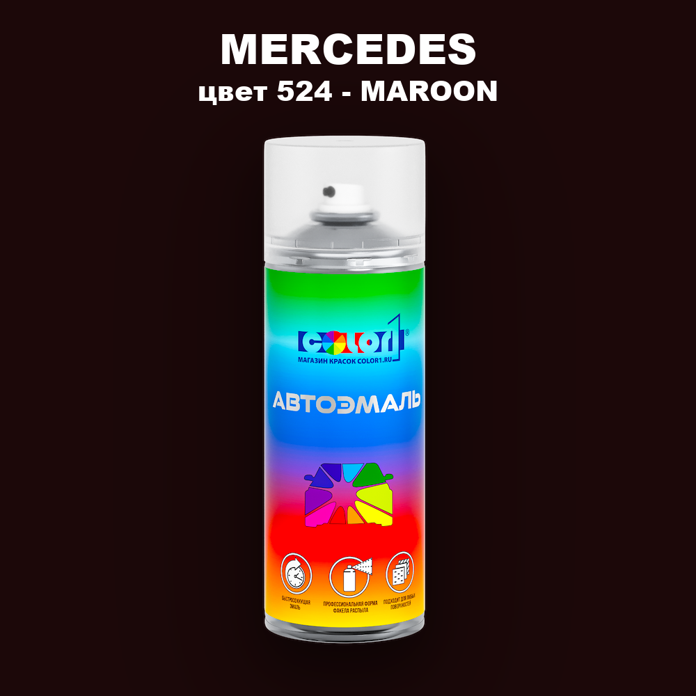 Аэрозольная краска MERCEDES, цвет 524 - MAROON