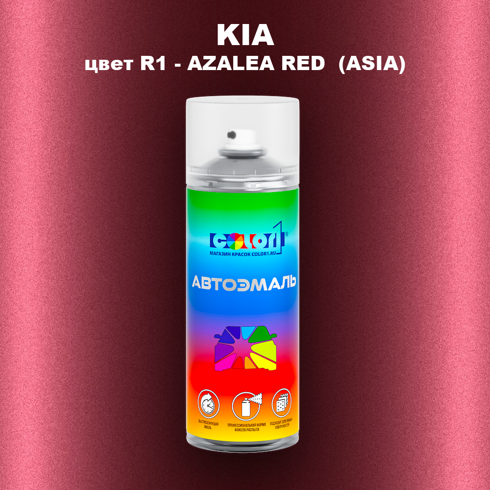 Аэрозольная краска KIA, цвет R1 - AZALEA RED (ASIA)