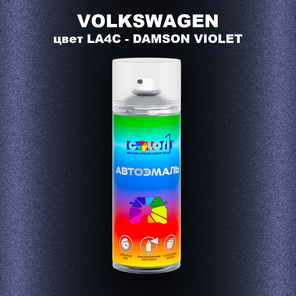 Аэрозольная краска VOLKSWAGEN, цвет LA4C - DAMSON VIOLET