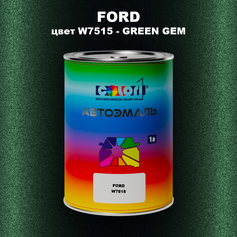 Автомобильная краска FORD, цвет W7515 - GREEN GEM
