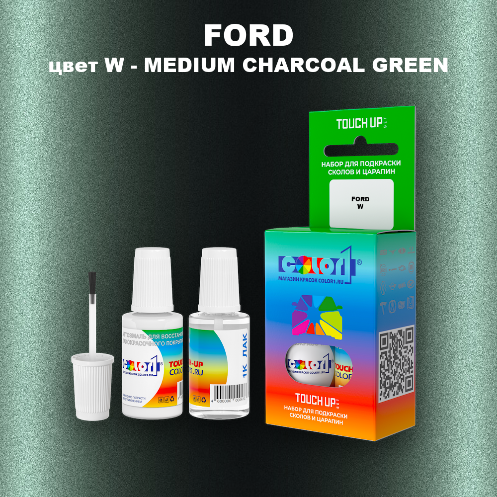 Краска для сколов во флаконе с кисточкой FORD, цвет W - MEDIUM CHARCOAL GREEN
