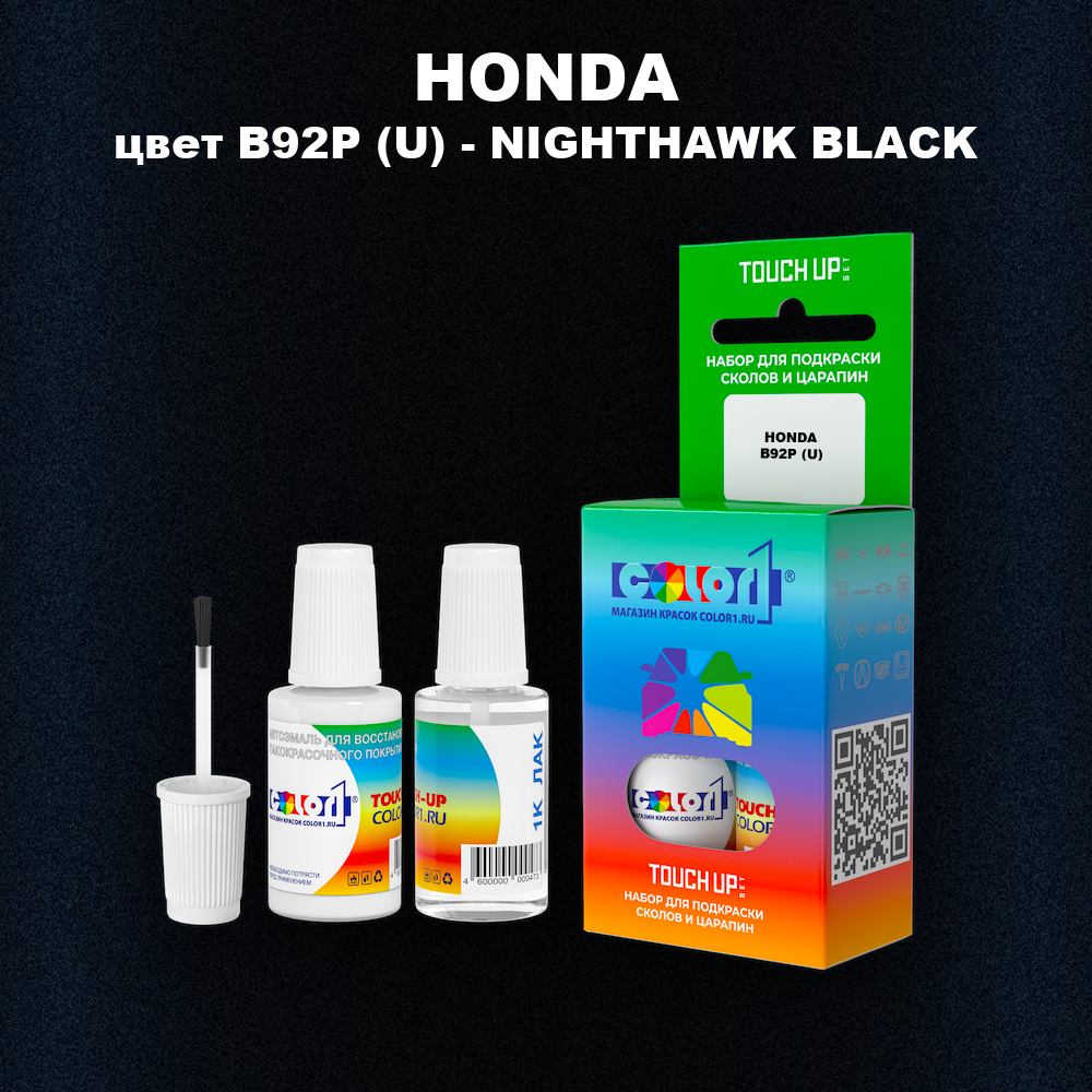 Краска для сколов во флаконе с кисточкой HONDA, цвет B92P (U) - NIGHTHAWK BLACK