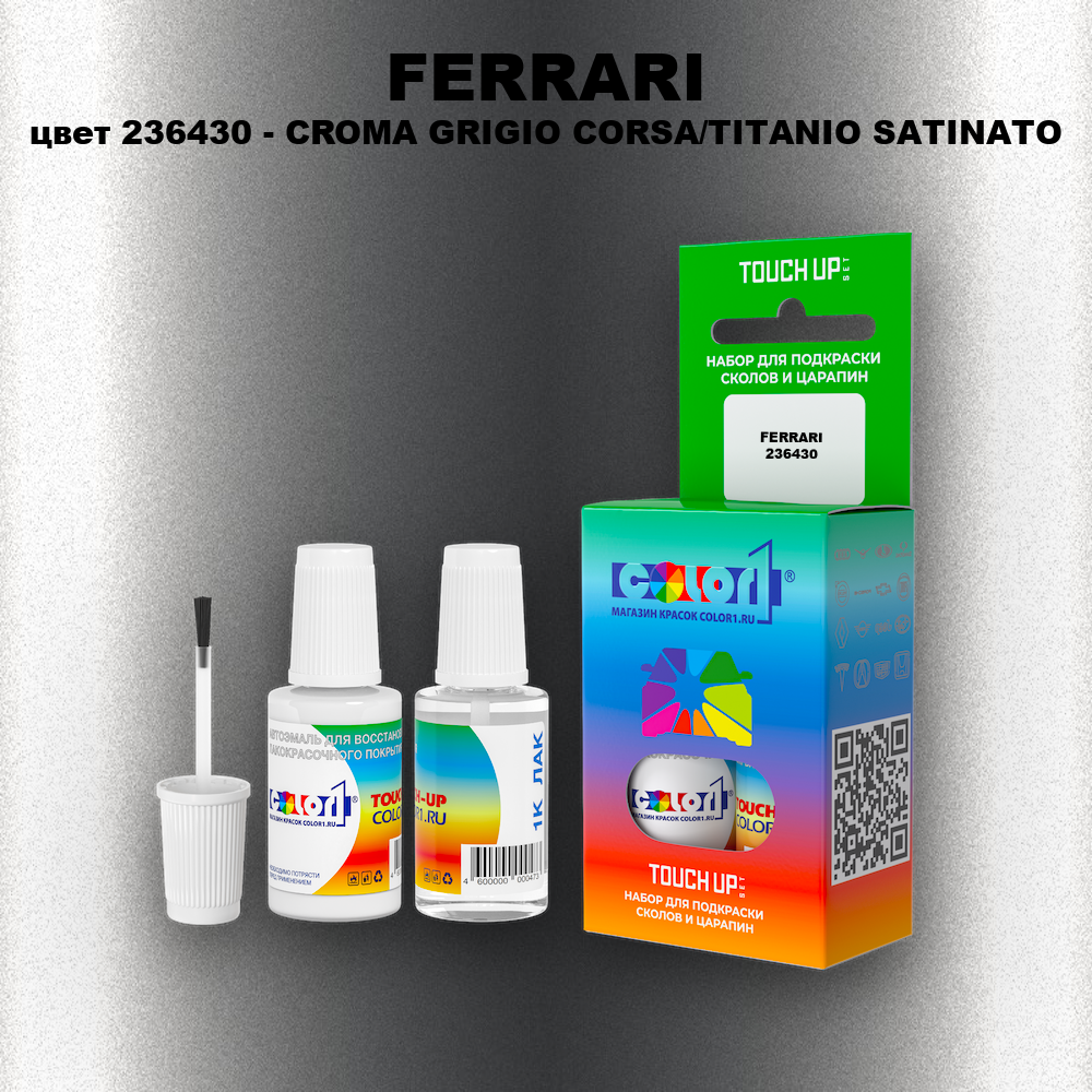 Краска для сколов во флаконе с кисточкой FERRARI, цвет 236430 - CROMA GRIGIO CORSA/TITANIO SATINATO
